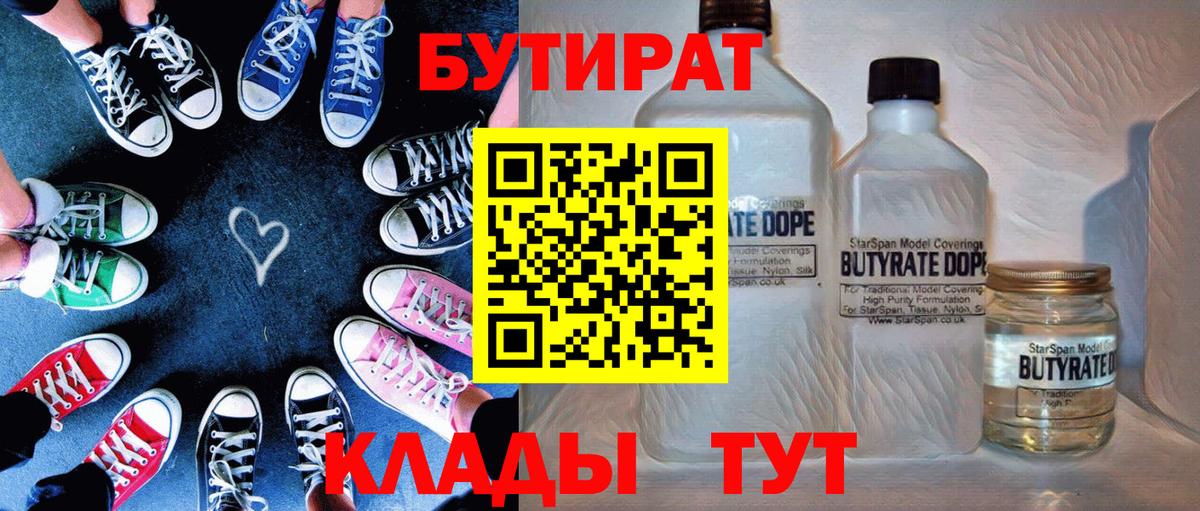 БУТИРАТ GHB Братск