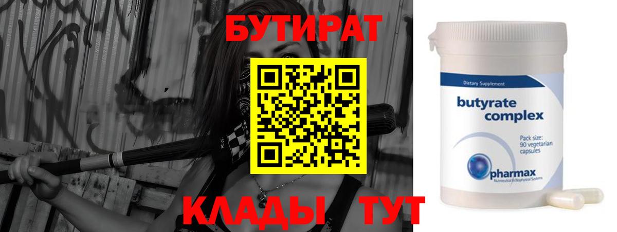 Бутират GHB  Вход с VPN  Бутират  Братск 