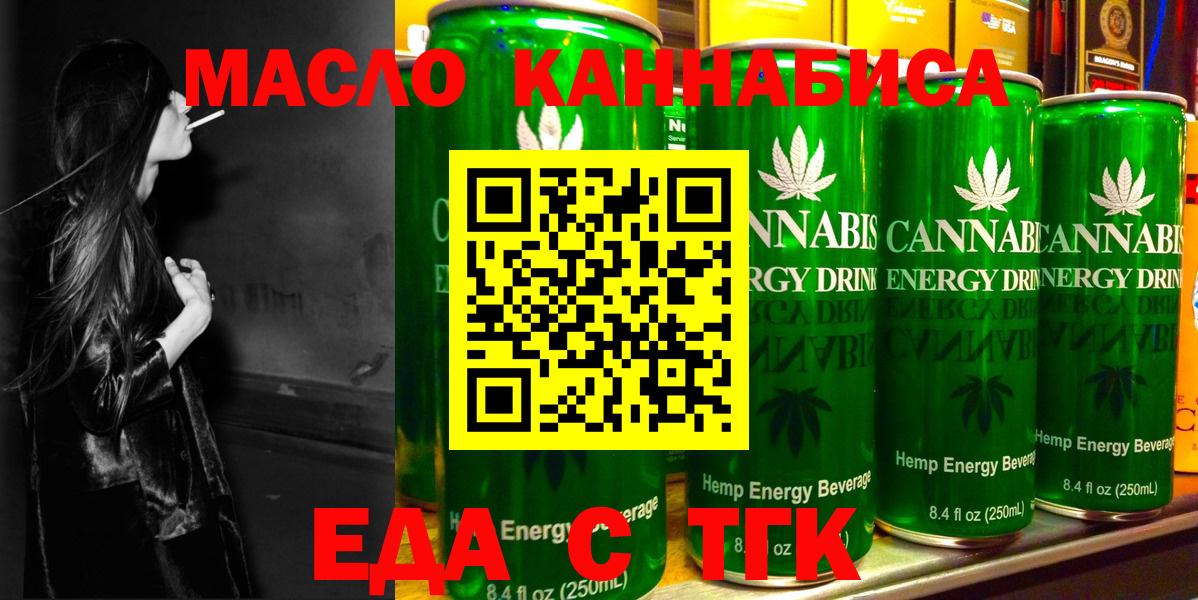 Еда ТГК конопля Братск