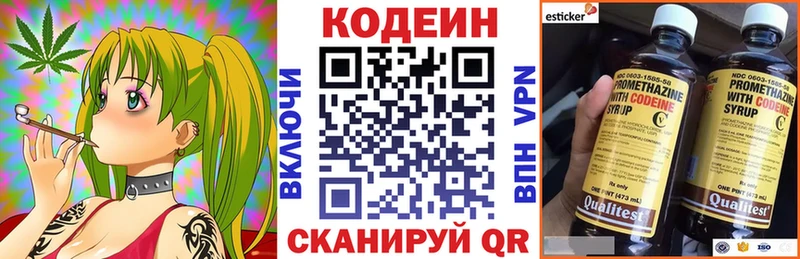 OMG ТОР  Братск  Codein напиток Lean (лин) 