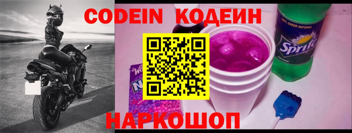 Codein Purple Drank Братск