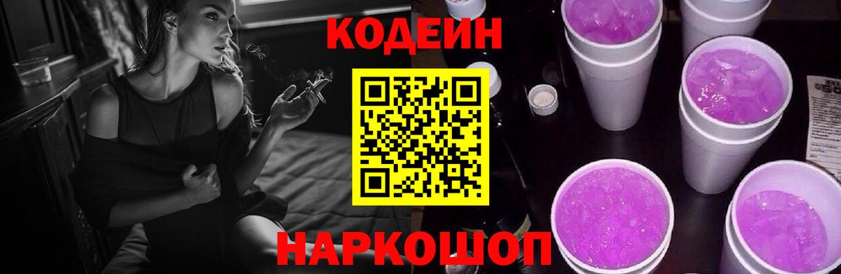 купить  сайты  Codein напиток Lean (лин)  Вход с VPN  Кодеин Purple Drank  Братск 