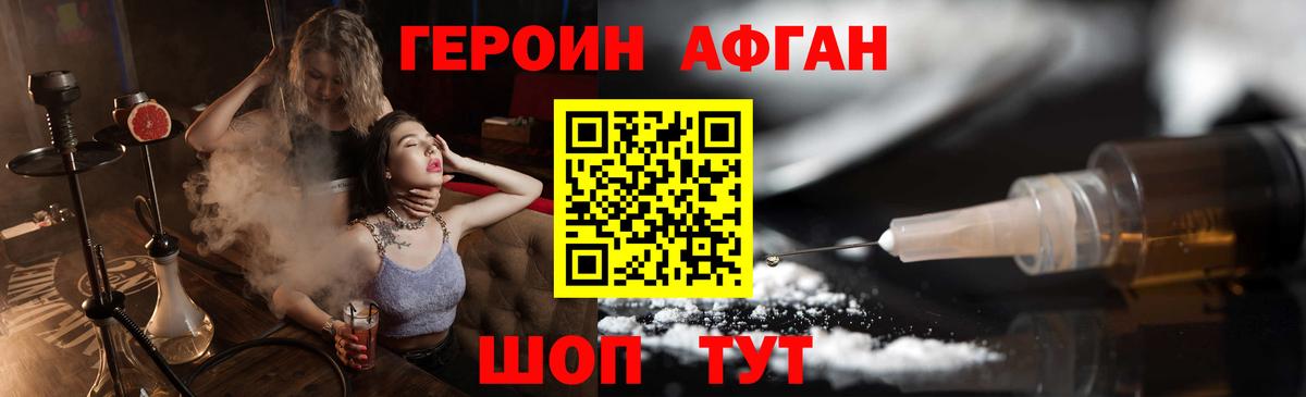 ГЕРОИН Heroin Братск