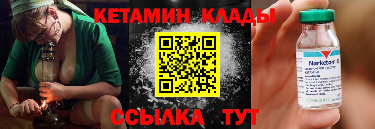 Кетамин ketamine  Вход с VPN  Братск 