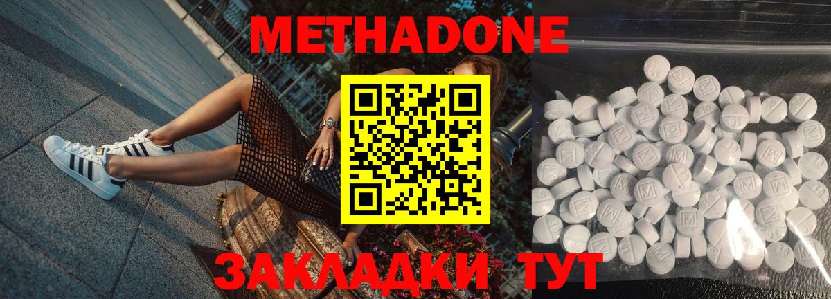 Метадон methadone  Вход с VPN  МЕТАДОН VHQ  hydra как зайти  Братск 