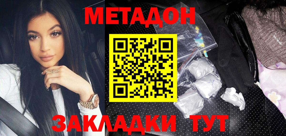 МЕТАДОН methadone Братск